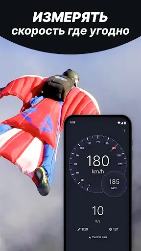 Скриншот 6 — Спидометр