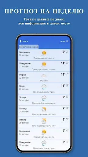 Скриншот 3 — Прогноз погоды на каждый день