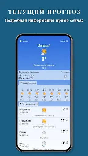 Скриншот 6 — Прогноз погоды на каждый день