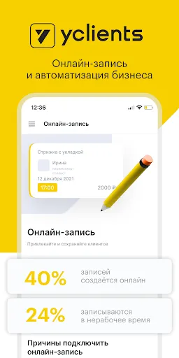 Скриншот 1 — YCLIENTS автоматизация бизнеса