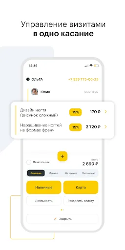 Скриншот 3 — YCLIENTS автоматизация бизнеса