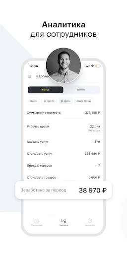Скриншот 7 — YCLIENTS автоматизация бизнеса