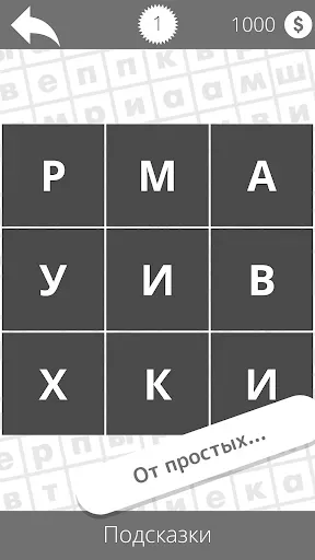 Скриншот 7 — Найди слова