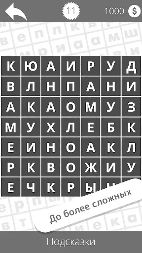 Скриншот 8 — Найди слова
