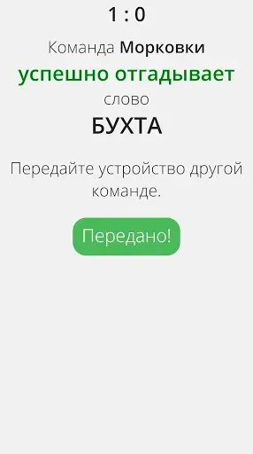 Скриншот 5 — Крокодил