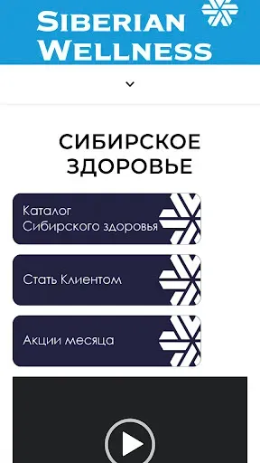Скриншот 1 — Сибирское Каталог Здоровье