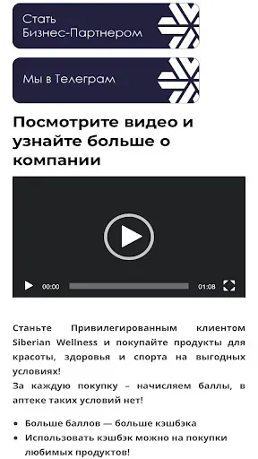 Скриншот 2 — Сибирское Каталог Здоровье