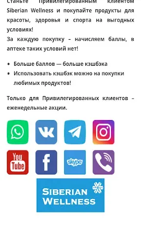 Скриншот 3 — Сибирское Каталог Здоровье