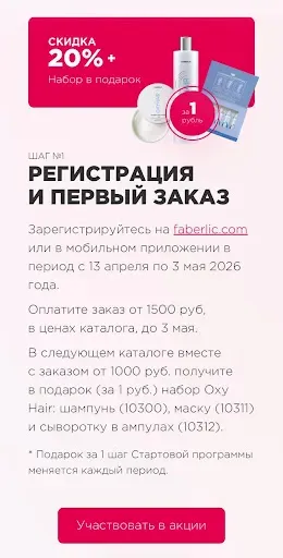 Скриншот 1 — Faberlic Company