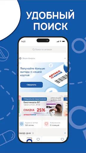 Скриншот 2 — Аптека Антей