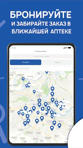 Скриншот 8 — Аптека Антей
