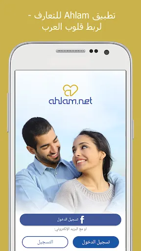 Скриншот 1 — تعارف وزواج اسلامي - Ahlam