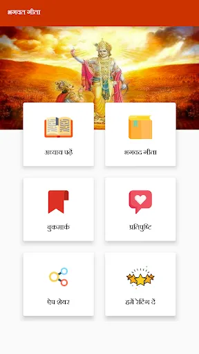Скриншот 2 — Bhagavad Gita Hindi- भगवत गीता
