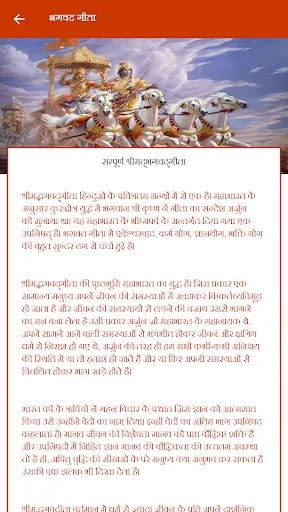 Скриншот 3 — Bhagavad Gita Hindi- भगवत गीता
