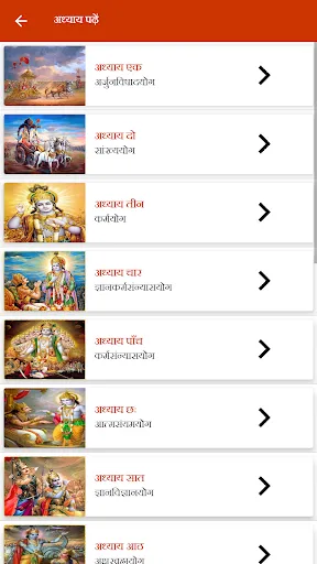 Скриншот 4 — Bhagavad Gita Hindi- भगवत गीता
