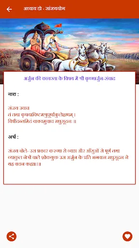 Скриншот 5 — Bhagavad Gita Hindi- भगवत गीता