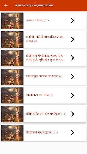 Скриншот 6 — Bhagavad Gita Hindi- भगवत गीता