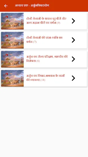Скриншот 7 — Bhagavad Gita Hindi- भगवत गीता