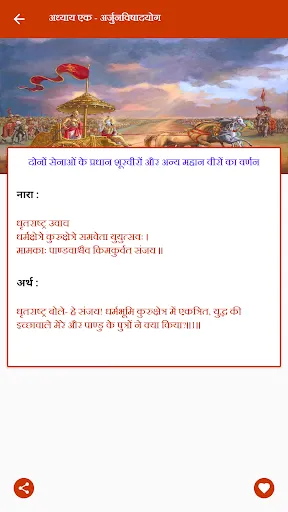 Скриншот 8 — Bhagavad Gita Hindi- भगवत गीता