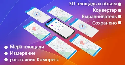 Скриншот 1 — Area Calculator - Measure App