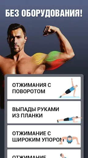 Скриншот 4 — Тренировки для рук