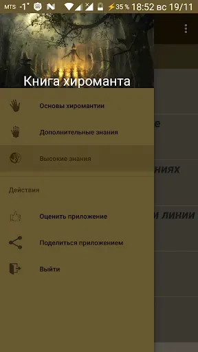 Скриншот 1 — Хиромантия, справочник гадания