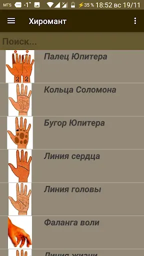 Скриншот 2 — Хиромантия, справочник гадания