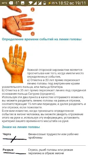 Скриншот 3 — Хиромантия, справочник гадания