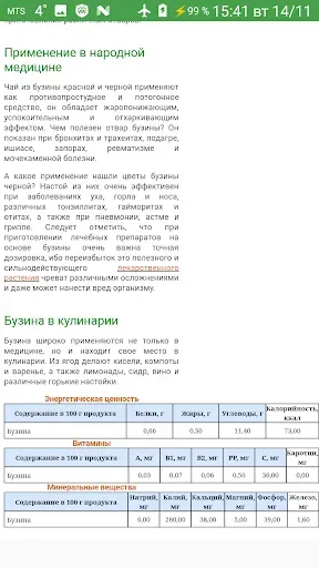 Скриншот 4 — Справочник лекарственных трав