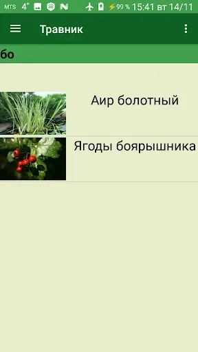 Скриншот 5 — Справочник лекарственных трав