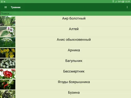 Скриншот 7 — Справочник лекарственных трав