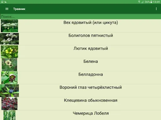 Скриншот 8 — Справочник лекарственных трав