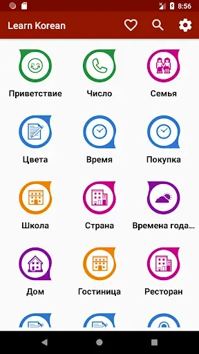 Скриншот 1 — Учить корейский