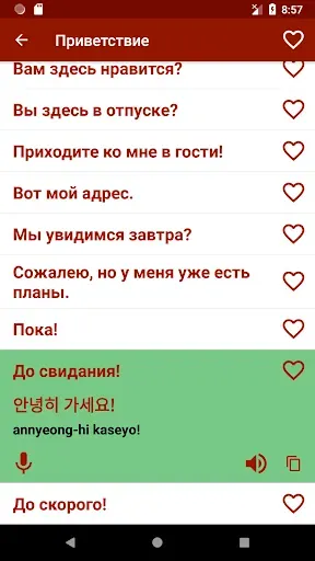 Скриншот 2 — Учить корейский