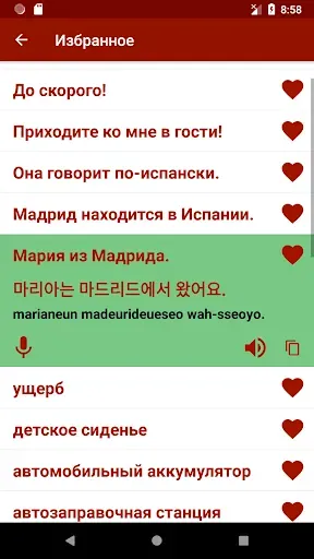 Скриншот 3 — Учить корейский