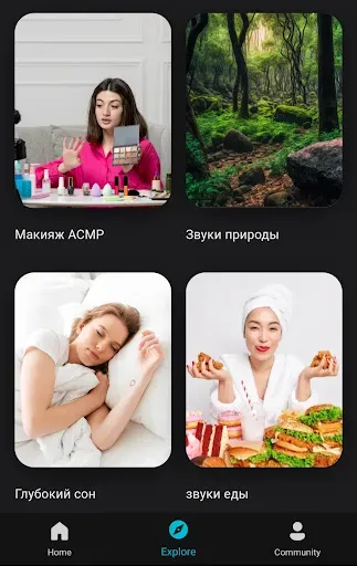 Скриншот 2 — асмр видео и звуки