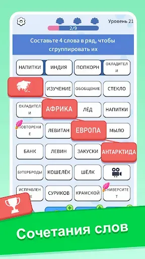 Скриншот 3 — Смена Слов: Word Associations