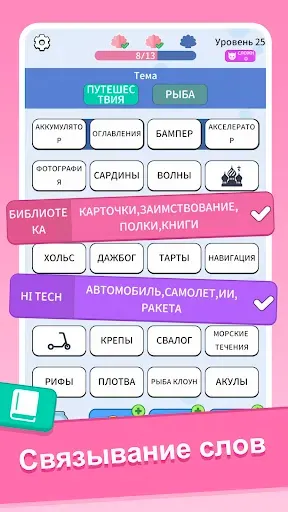 Скриншот 4 — Смена Слов: Word Associations