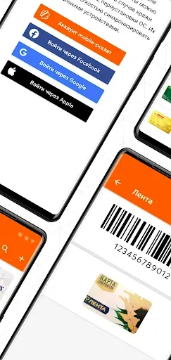 Скриншот 2 — карты лояльности mobile-pocket
