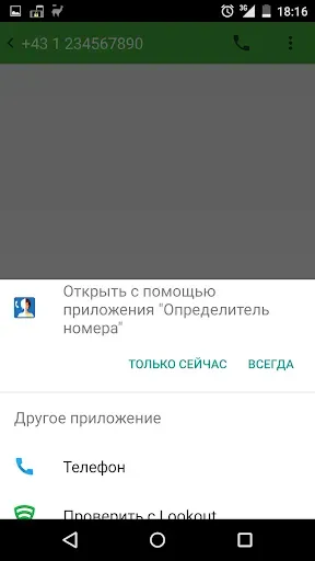 Скриншот 2 — Определитель номера