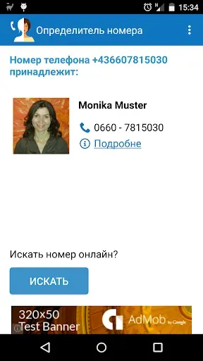 Скриншот 3 — Определитель номера