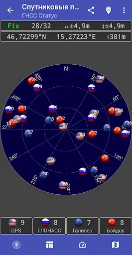 Скриншот 1 — ГНСС Статус (тест GPS)