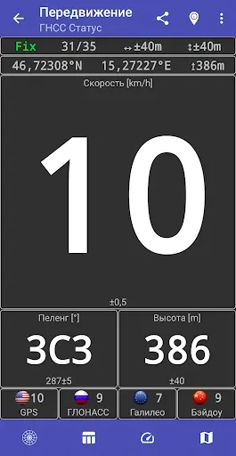 Скриншот 3 — ГНСС Статус (тест GPS)
