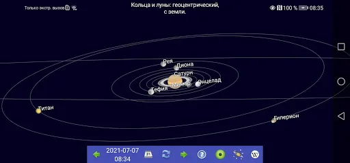Скриншот 3 — Солнце, луна и планеты