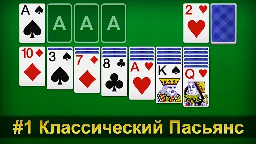 Скриншот 1 — Пасьянс - Русский