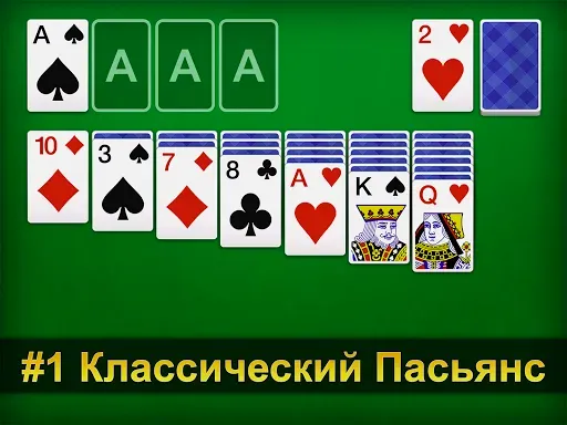Скриншот 7 — Пасьянс - Русский