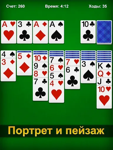 Скриншот 8 — Пасьянс - Русский