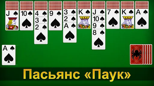 Скриншот 8 — Пасьянс Паук