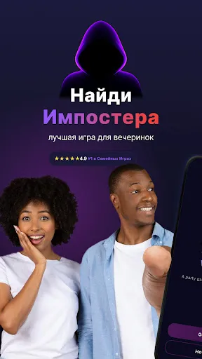 Скриншот 1 — Найди Импостера