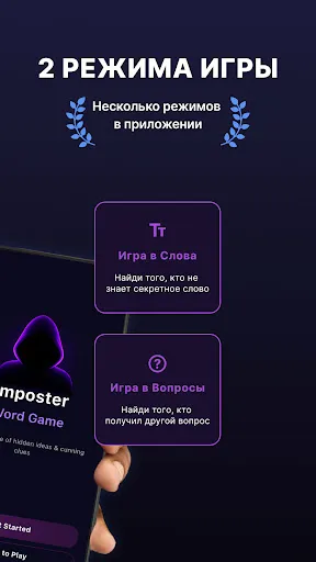 Скриншот 2 — Найди Импостера